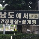 남도계절맛집 이미지