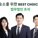 법무법인초석 - 서초구 서초대로46길 16 | 법무법인초석