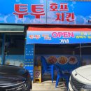 투투호프치킨 네이버블로그