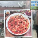 덕충 아구찜 식당 이미지