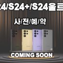 삼성 플립6 폴드6 갤럭시24울트라 판매 이미지