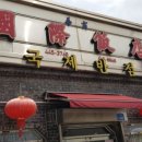 우정반점 이미지