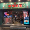 리춘시장 경산옥산점 이미지