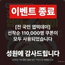11월11일 | 엽기떡볶이 할인 이벤트 11월 11일 엽떡데이 9900원 성공 후기 저당엽떡 맛차이 착한맛 꿀팁