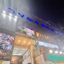 불타는삼겹 | 🔥 동래 맛집 그날이후 불타는삼겹 솔직 방문 후기