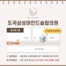 도곡삼성마인드슬립의원 이미지