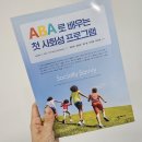 예스아동발달센터 | 허은정 원장님 책이 출간되었어요 :: ABA로 배우는 첫 사회성 프로그램