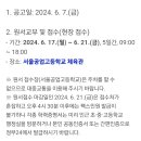 2024년 제 2회 검정고시 일정 이미지