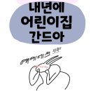 알찬어린이집 | [어린이집] 드디어 확정 / 가정, 민간 상담 후기 및 고민