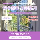 그린에너지사업부뉴천지호 | 여수창호 전문적인 시공으로 올여름 전기세 걱정 안녕~