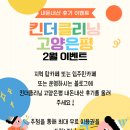 꽃내음3길 | [공지] :: 킨더클리닝 고양은평점 2월 이벤트 :: 내돈내산 후기를 작성해주세요 ~!