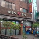소문난왕닭발 이미지