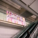 동덕여자대학교 패션전문대학원 이미지