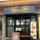 백가네부대찌개&닭볶음탕 | [한티역밥집] 보글지글 부대찌개 &amp; 가마솥 닭볶음탕 다녀온 후기!