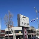 동원복국 | 경남양산 북정맛집 동원복국 오랜 양산 맛집 방문 후기