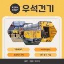 우석건기 - 당진시 서해로 5394 | 우석건기