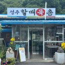 묵촌1 | [충남/보령] 보령 가볼만한곳 성주할매묵촌, 전현무계획에 나온 3대째 이어온 묵 맛집 솔직후기