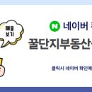 꿀단지공인중개사사무소 이미지