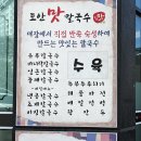도안맛칼국수 이미지