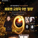 안산시립예술단 시즌공연, 안산의 사계 | 전주시립교향악단 - 2022 송년음악회 "베토벤 교향곡 9번 합창"