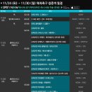 [스포티비] 11/24 (화) ~ 11/30 (월) 해외축구 생중계 일정표 이미지