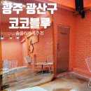 코코블루(COCOBLUE)