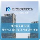 해사행정사무소 이미지
