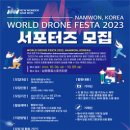 월드드론