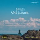 수연다방 - 고성군 거진길 25 | 수연다방
