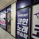 세교 노래연습장 이미지