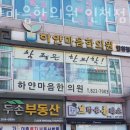 하얀마음한의원 이미지