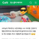 차일드도담 베이비시터 소중한 후기 배달~!