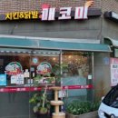 매코미 국물닭발