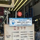 [안양시 안양동] 안양중앙시장 아라닭강정 삼우닭강정 포장 비교후기