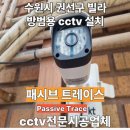 방범용CCTV-A165-1 | 수원시 권선구 무단투기 이제 그만! CCTV로 지킨다! 빌라 방범용 cctv 설치