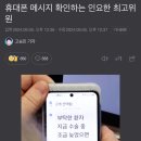 오늘자 국회에서 찍힌 인요한 문자 이미지