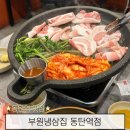 부원전기 | 동탄역고기집 퀄좋은 냉동삼겹살 맛집 부원냉삼집 동탄역점 내돈내먹 솔직후기