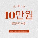 이음붙임머리 - 세종특별자치시 한누리대로 321 | 이음붙임머리