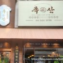 최고족발 이미지