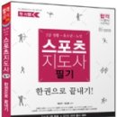 노인스포츠지도사 자격증반 이미지