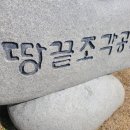 땅끝조각공원화장실 | 해남가볼만한곳 피크닉장소 땅끝조각공원
