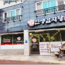 여수웅천동 맛집 푸짐해서 만족! 행복한 인생감자탕