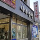 청종나주곰탕 이미지