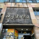 일번가노외공영주차장 앞2 네이버블로그