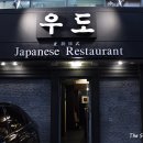 우도일식