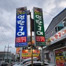 연탄구이 | 군산 나운동 라마다호텔 뒷골목 추억의 연탄구이 다녀온 후기