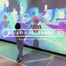 스톤복싱 | 아이랑 실내 갈만한곳 올림픽공원 놀거리 스마트스포츠체험관