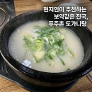 푸주촌
