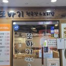 또바기청국장&보리밥 이미지