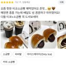 갈티 | 티코 소금빵 존맛이시다... (+티코 말차맛 후기🍃)